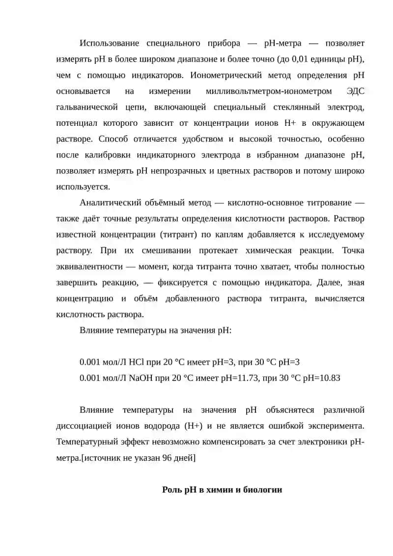 Водородный показатель среды. 4