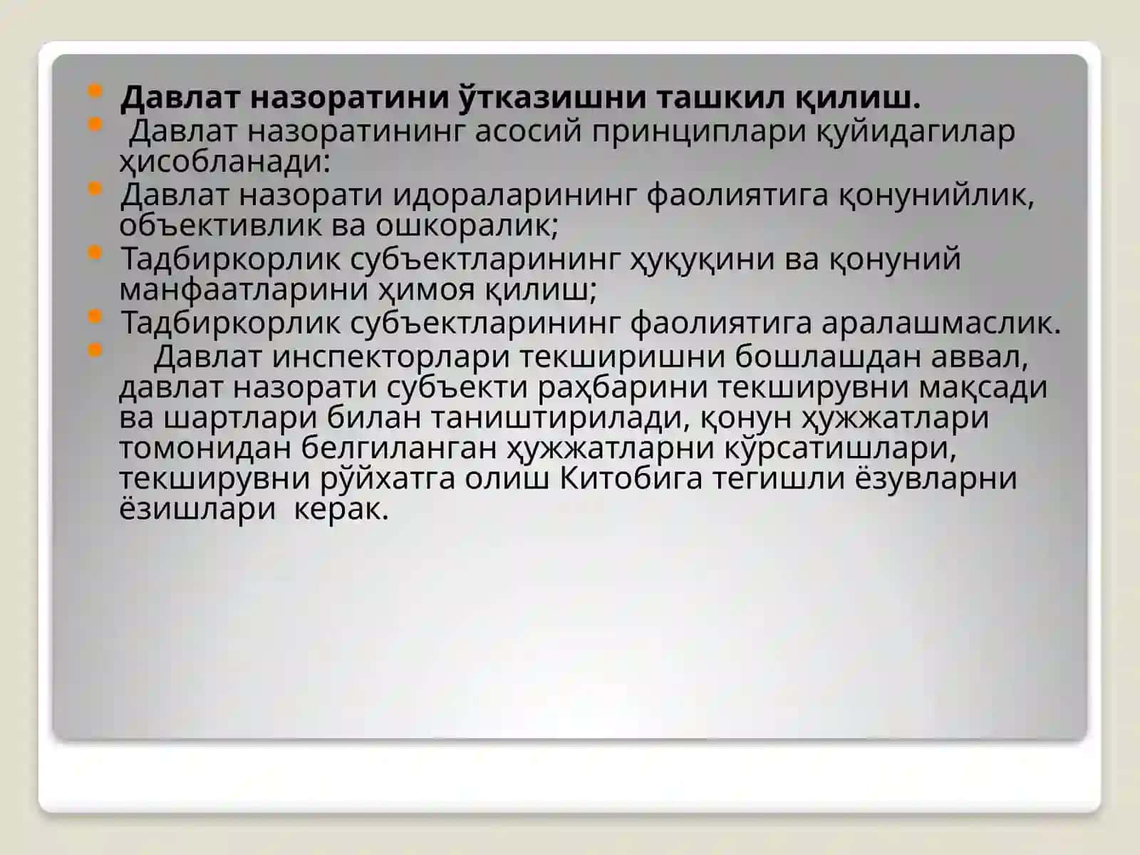 Давлат назорати 4