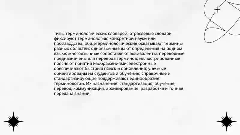 Работа со словарями с справочниками составление собственного упражнений по теме терминологического словаря 4