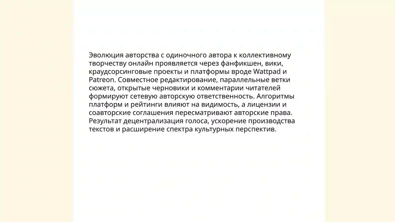 Литература и интернет: влияние цифровой эпохи на форму и содержание 4