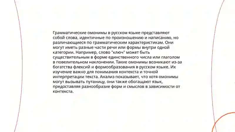 Омонимы 4
