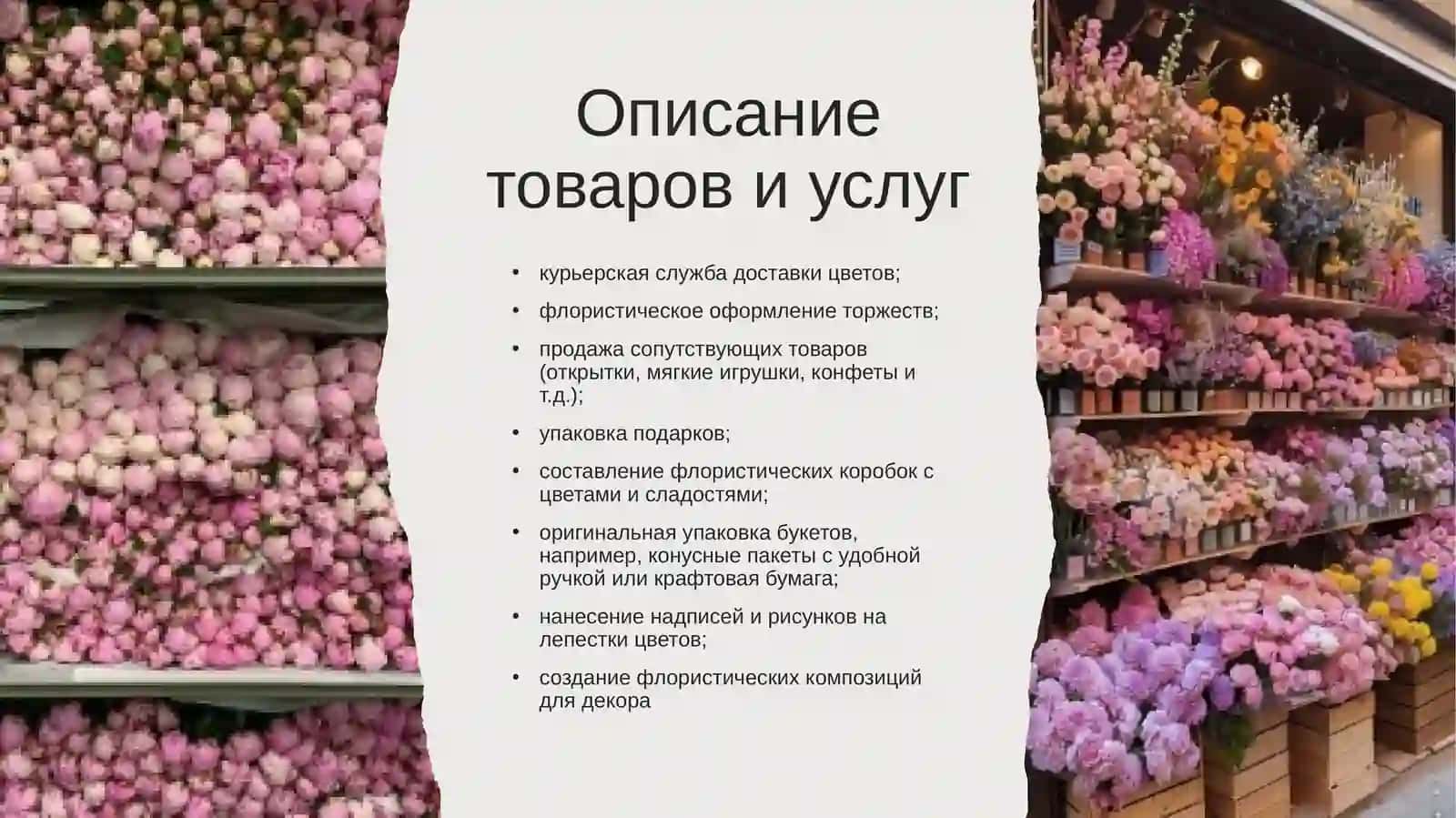 Бизнес-план Цветочный магазин "Букетерий" 4