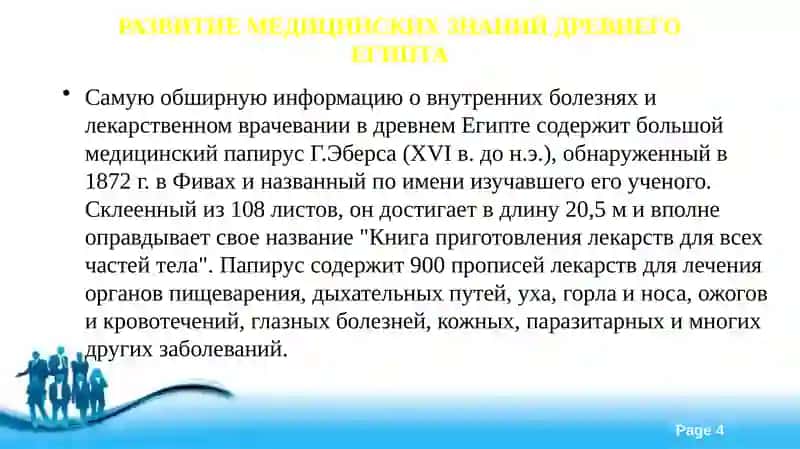 Развитие медицинских знаний Древнего Египта 4