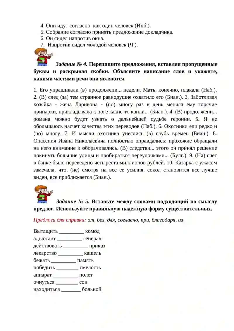 Служебные части речи. Предлог 4