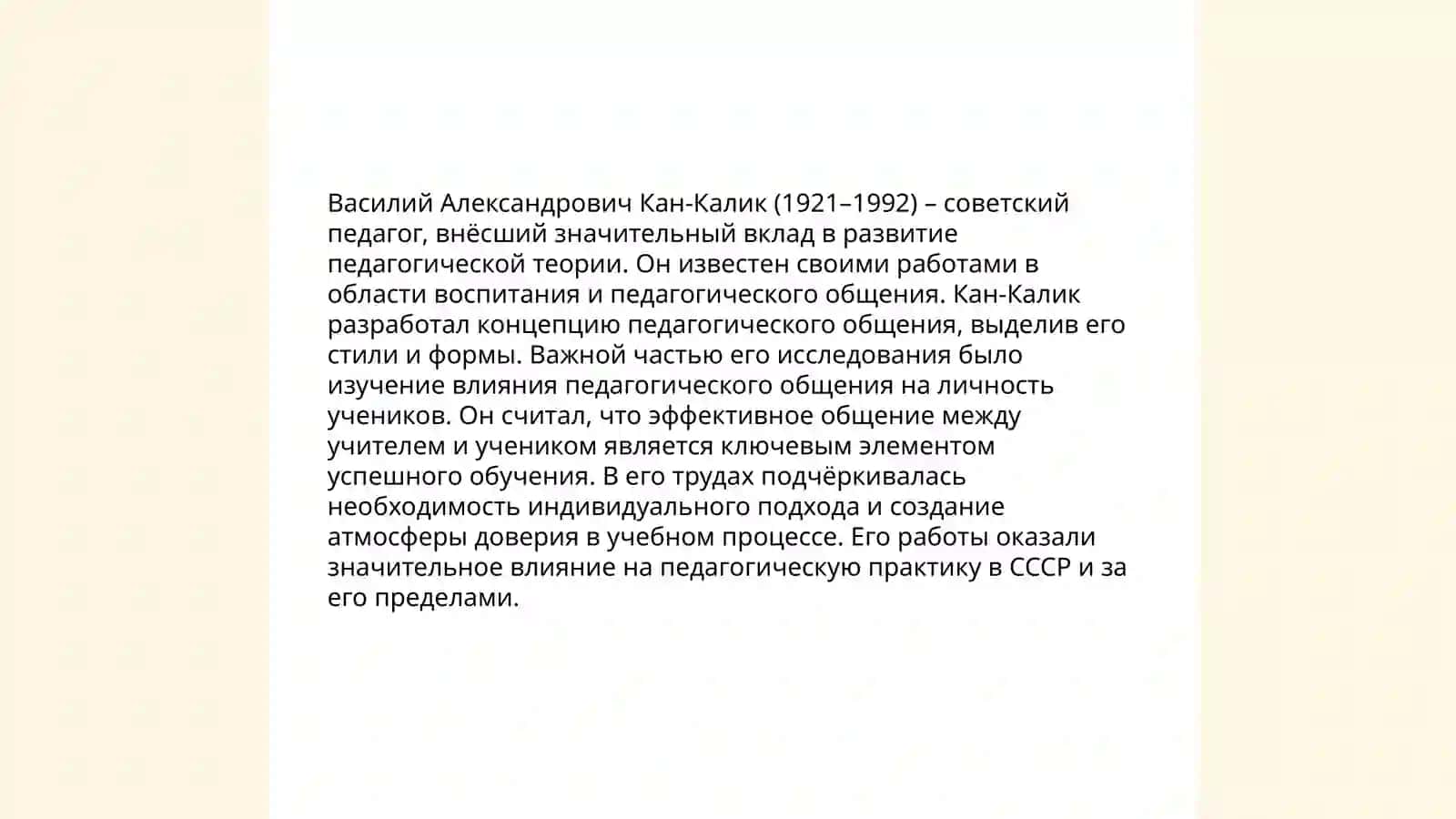 Кан-Калик модел общения на уроке как друг 4