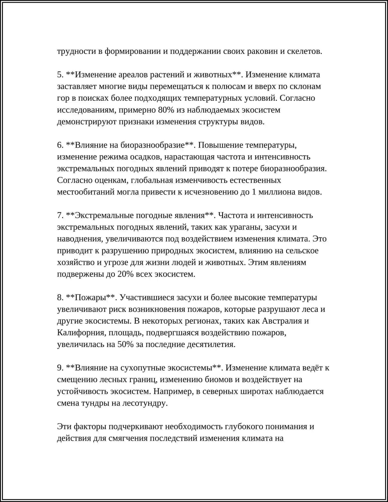 ЕКОЛОЛОГИЯ В СОВРЕМЕННОМ МИРЕ 4