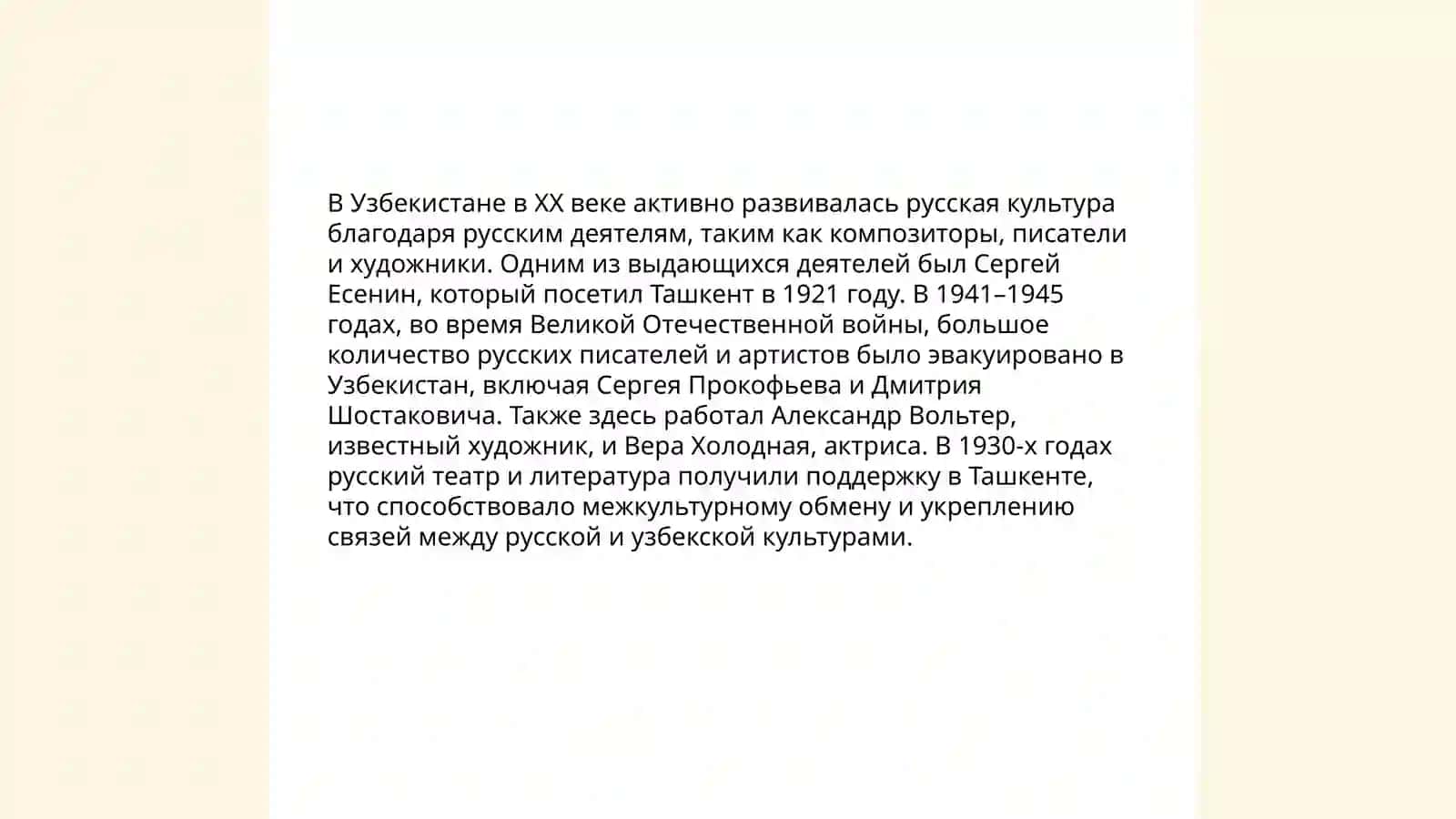 Русские страницы культуры Узбекистана 4