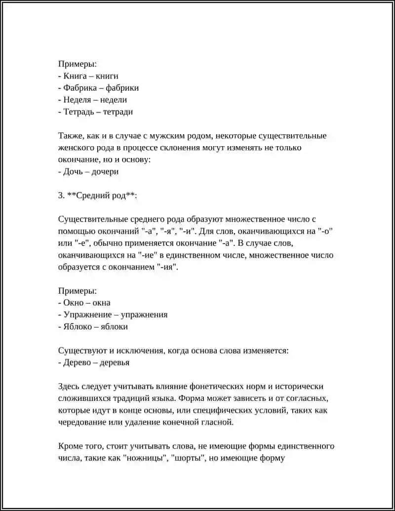 МНОЖЕСТВЕННОЕ ЧИСЛО ИМЕН СУЩЕСТВИТЕЛЬНЫХ 4