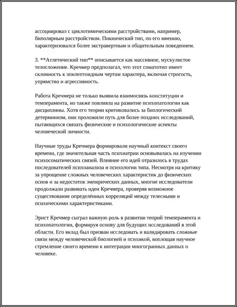 ТЕОРИЯ ТЕМПЕРАМЕНТА КРЕЧМЕРА 4