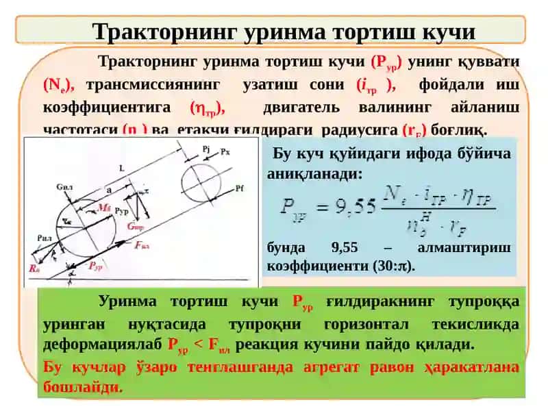 Тракторни қия текисликда юқорига кўтарилишида таъсир этувчи кучлар 4