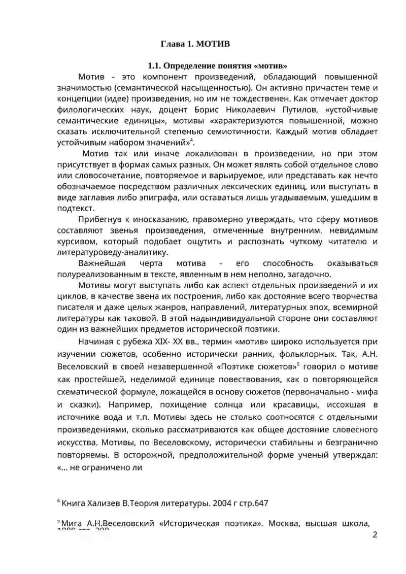Мотив переодевания в творчестве А.С. Пушкина 4