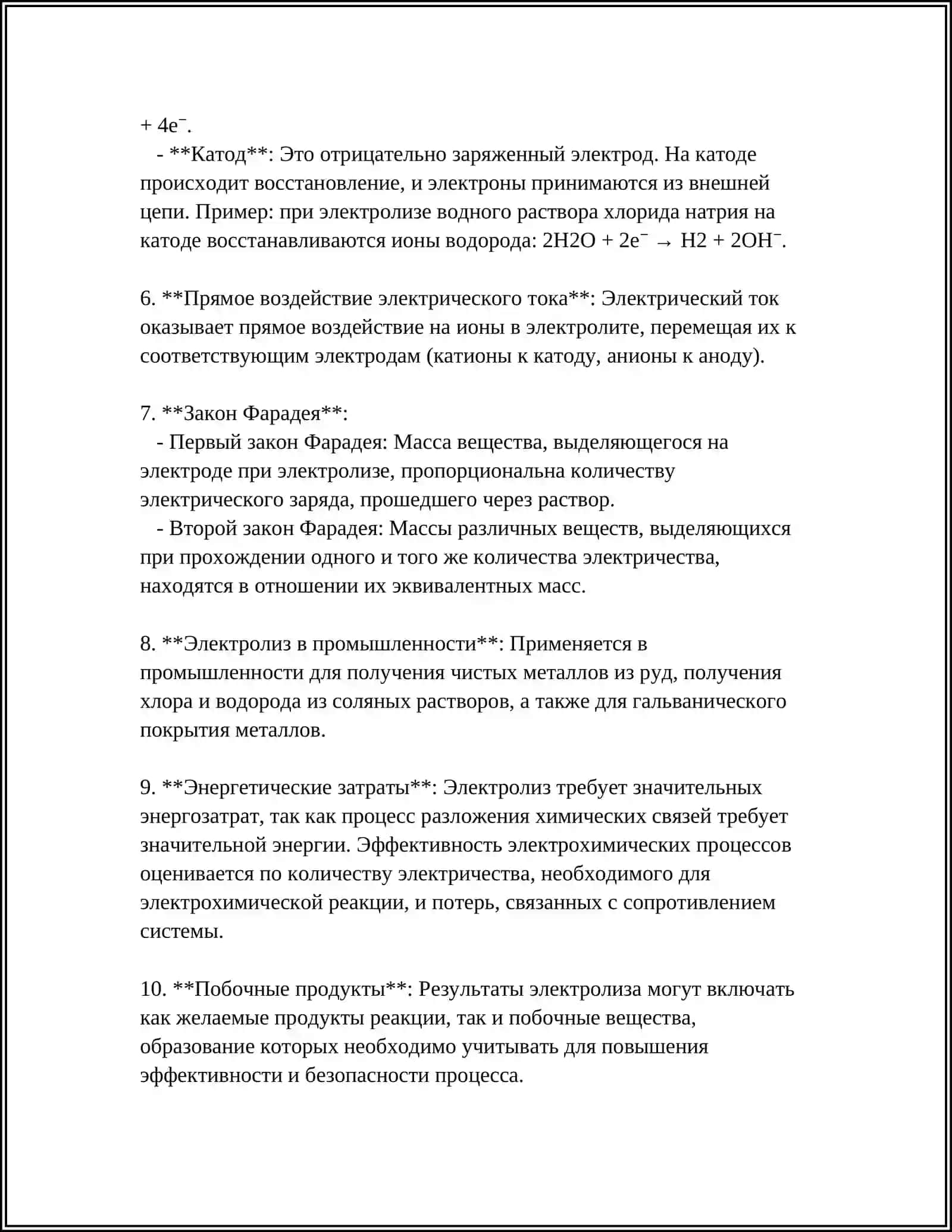 ЭЛЕКТРОЛИЗ ПО ХИМИИ 4