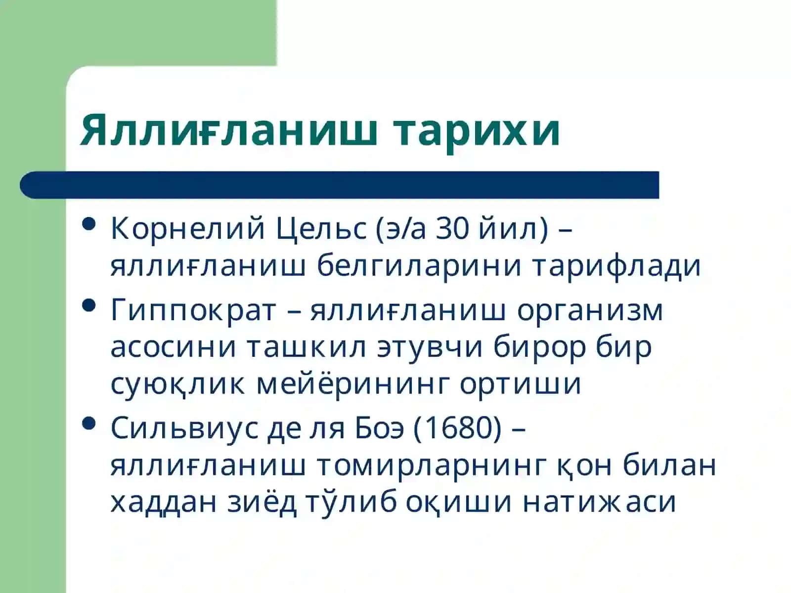 Яллиғланиш патофизиологияси 4