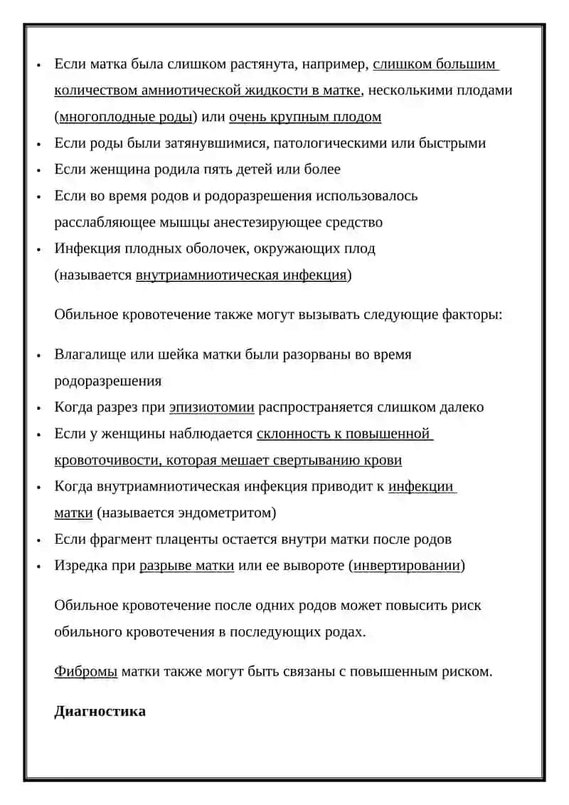 Разрыв матки 4