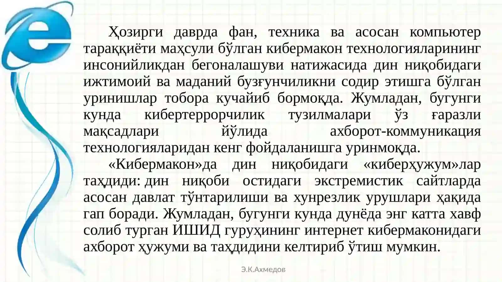 Кибермаконда дин омили 4