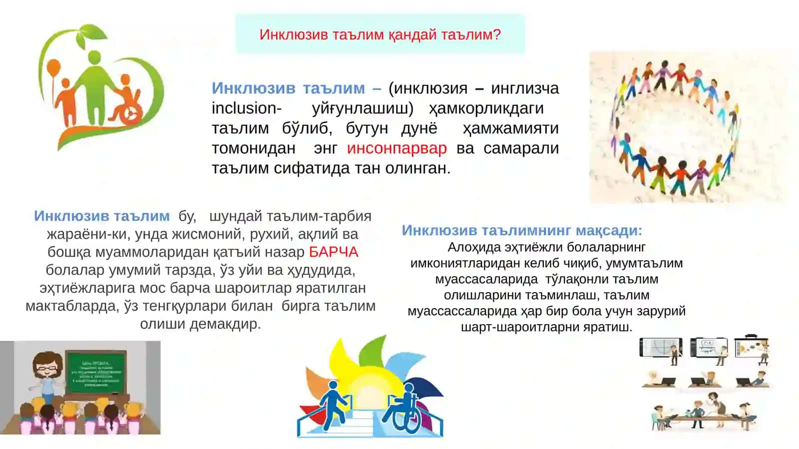 Инклюзив таълим 4