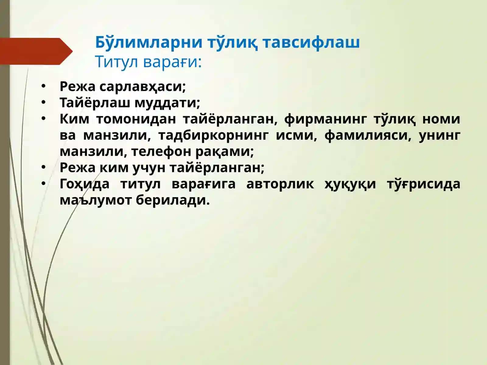 Бизнес-режа 4