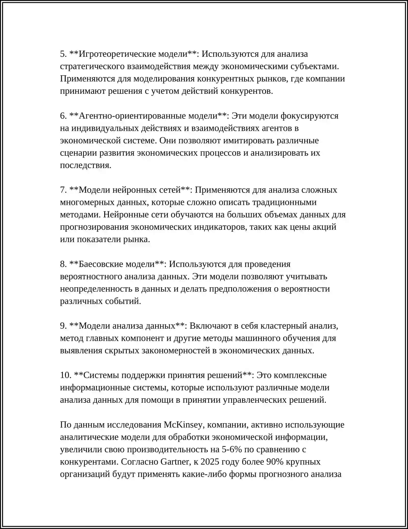 Модели временных рядов 4