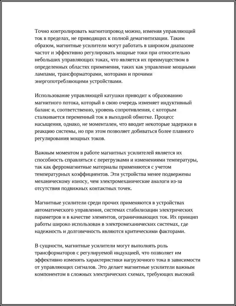 Магнитные усилители 4
