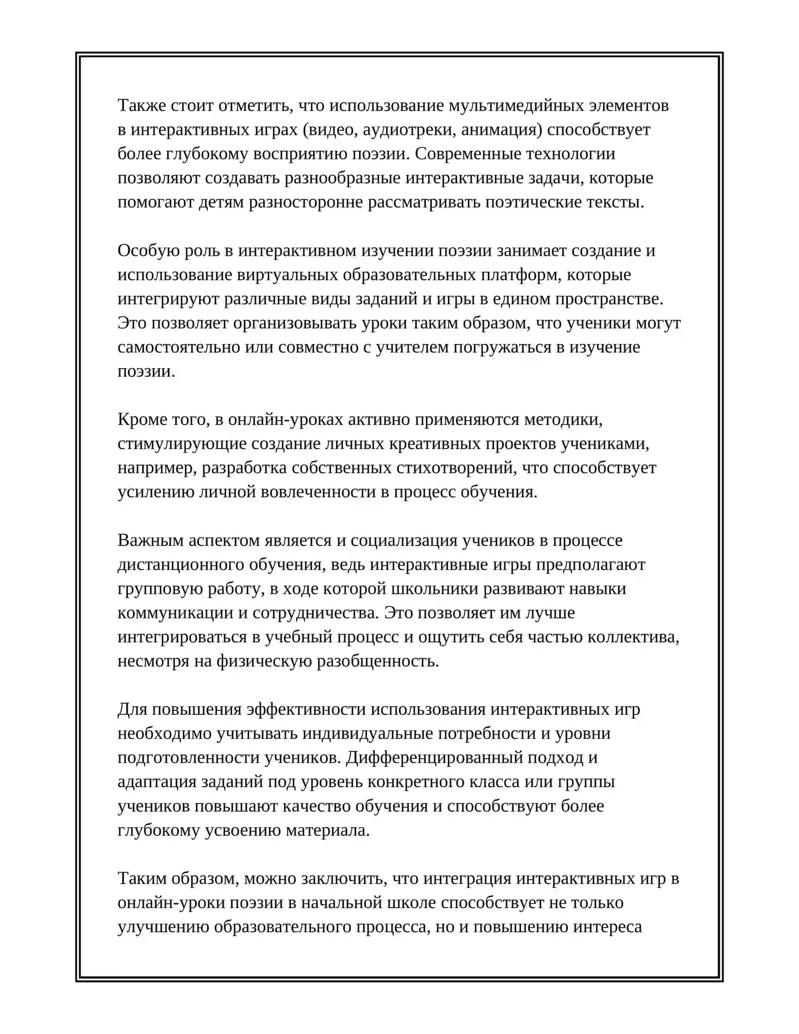 МЕТОДЫ ОБУЧЕНИЕ ПРИ ИЗУЧЕНИЕ ПОЭЗИИ ОНЛАЙН ДИСТАНЦИОННОЕ ОБУЧЕНИЕ НАЧАЛЬНОЙ ШКОЛЕ 4
