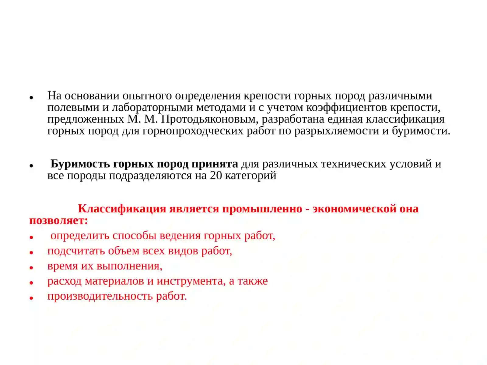 Классификация горных пород 4