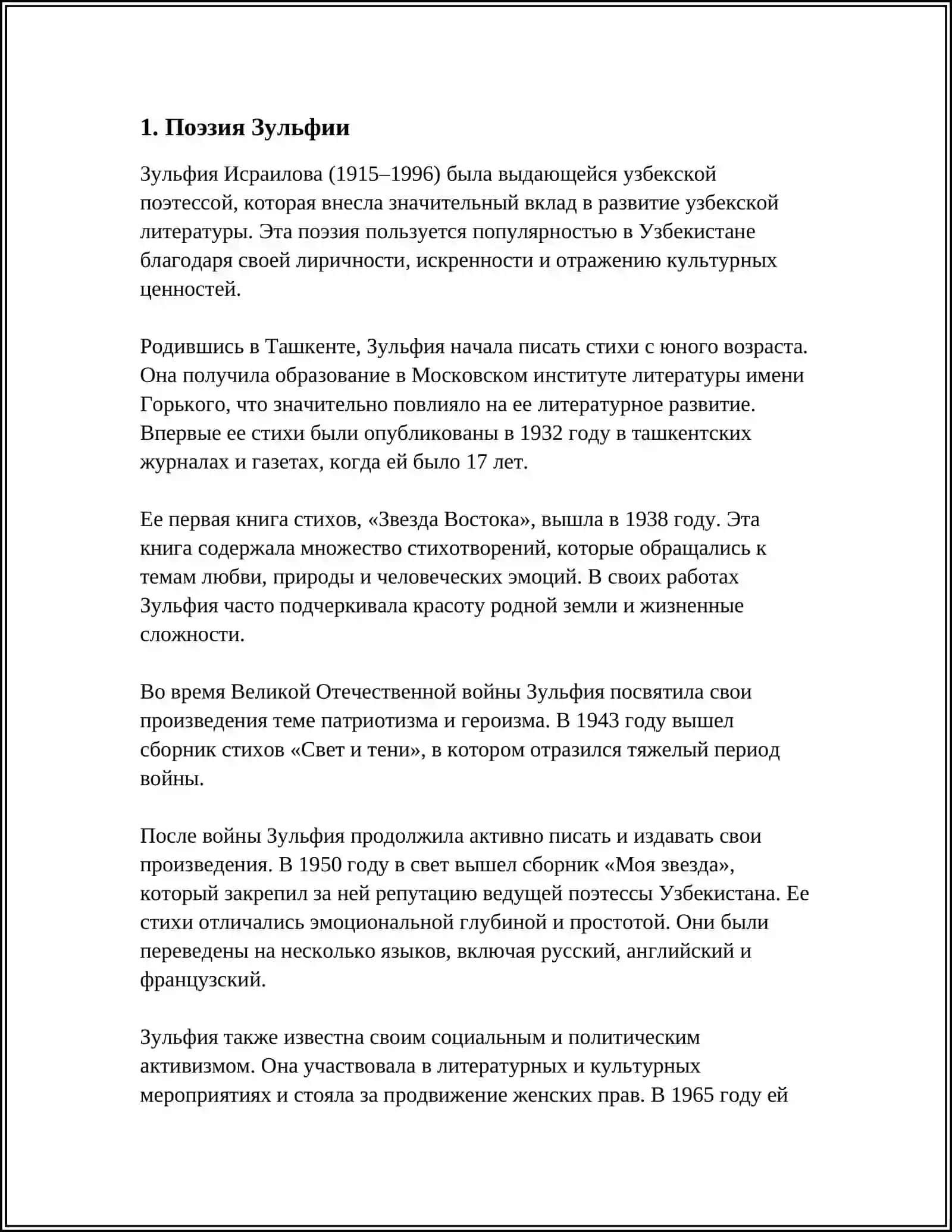ДЕН ПОЕЗИИ.ЗУЛЬФИТ "ПРИШЛА ВЕСНА,СПРАШИВАЕТ О ТЕБЕ " 4