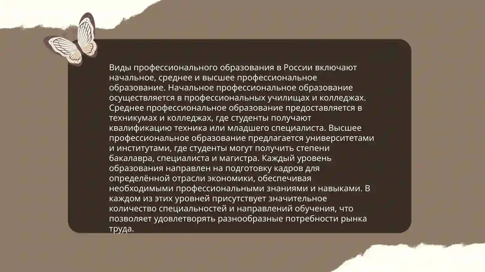 Виды образования и формы образовательной организации 4