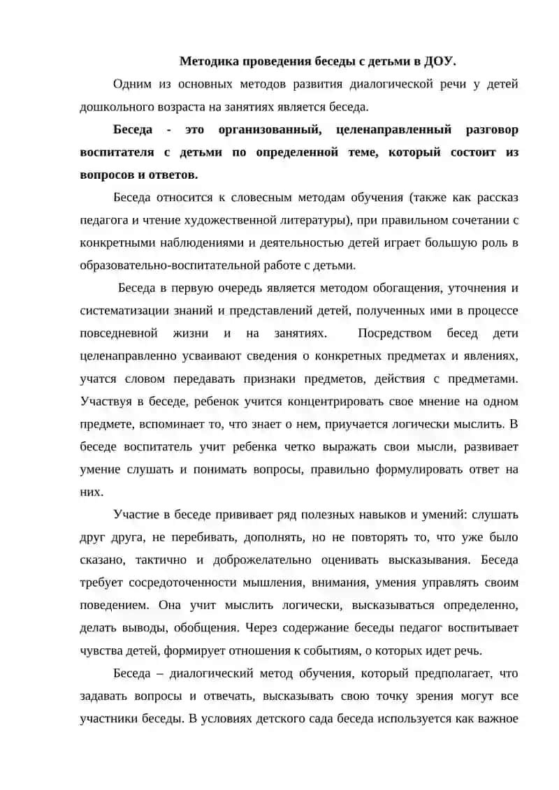 ОРГАНИЗАЦИЯ БЕСЕДЫ ПО КАРТИНАМ. НАГЛЯДНОСТЬ 4