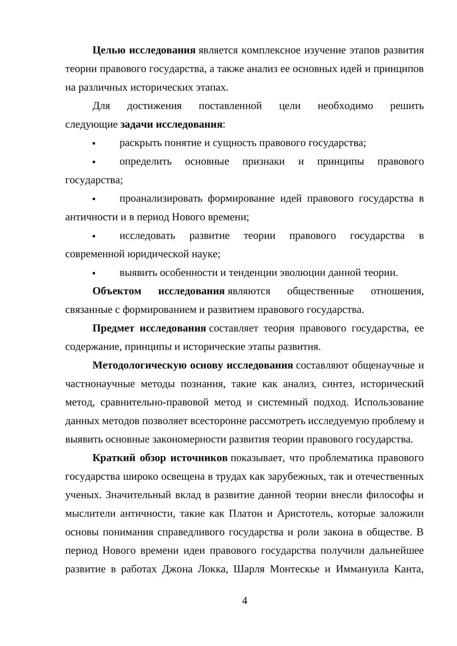 Этапы развития теории правового государства 4