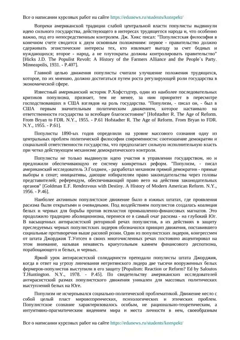 Исторические корни популизма 4