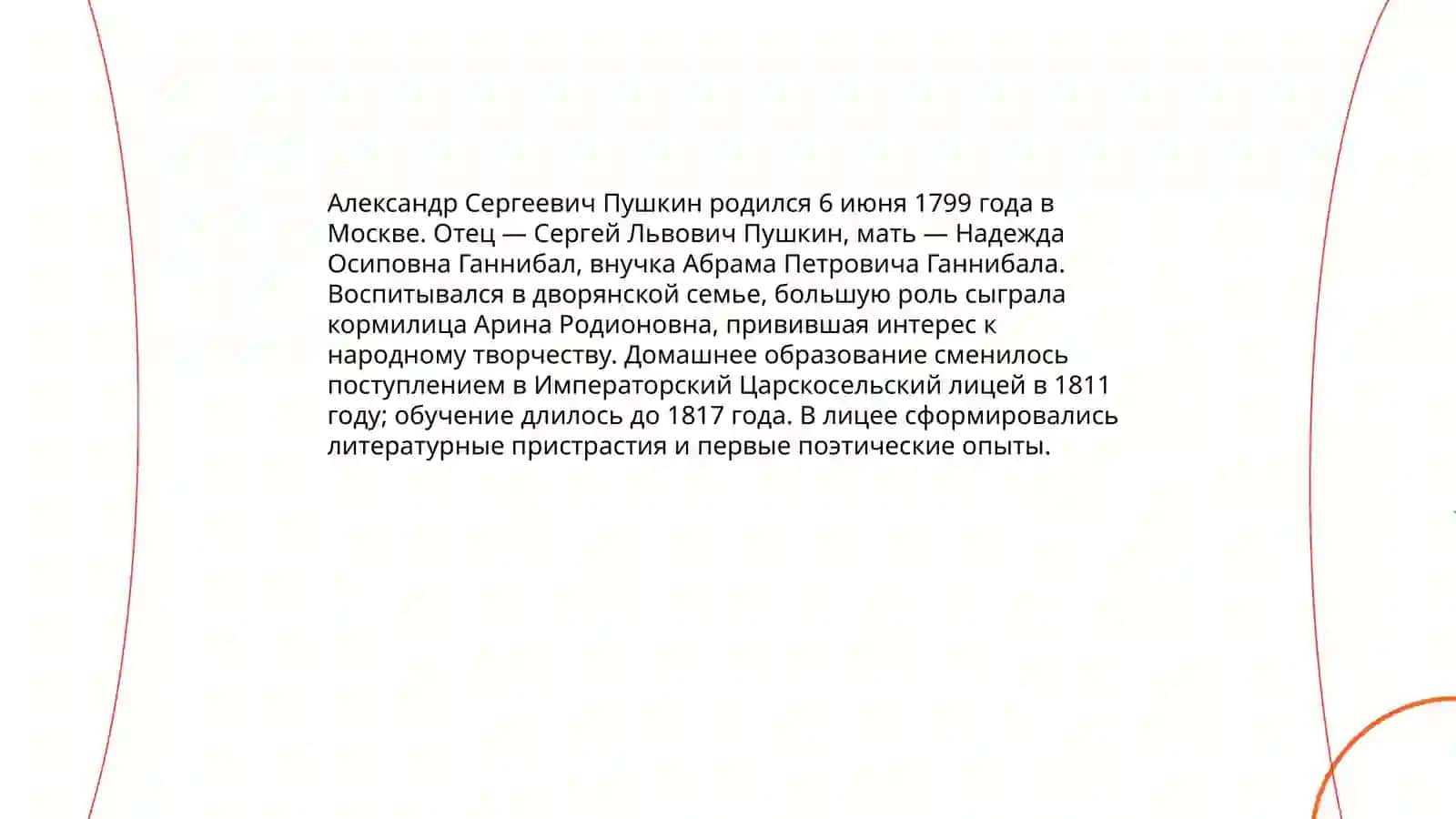 Жизнь и творчество великих поэтов.А.Навои и А.С.Пушкин 4