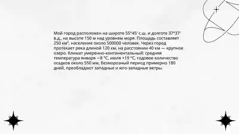 Мой город 4