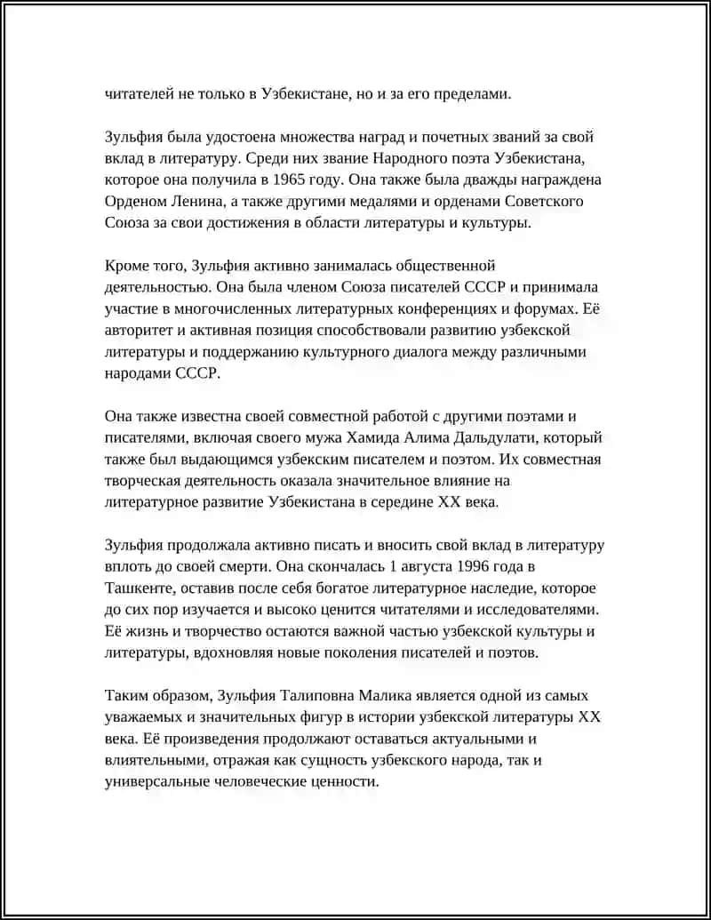Зульфия Талиповна Малика 4