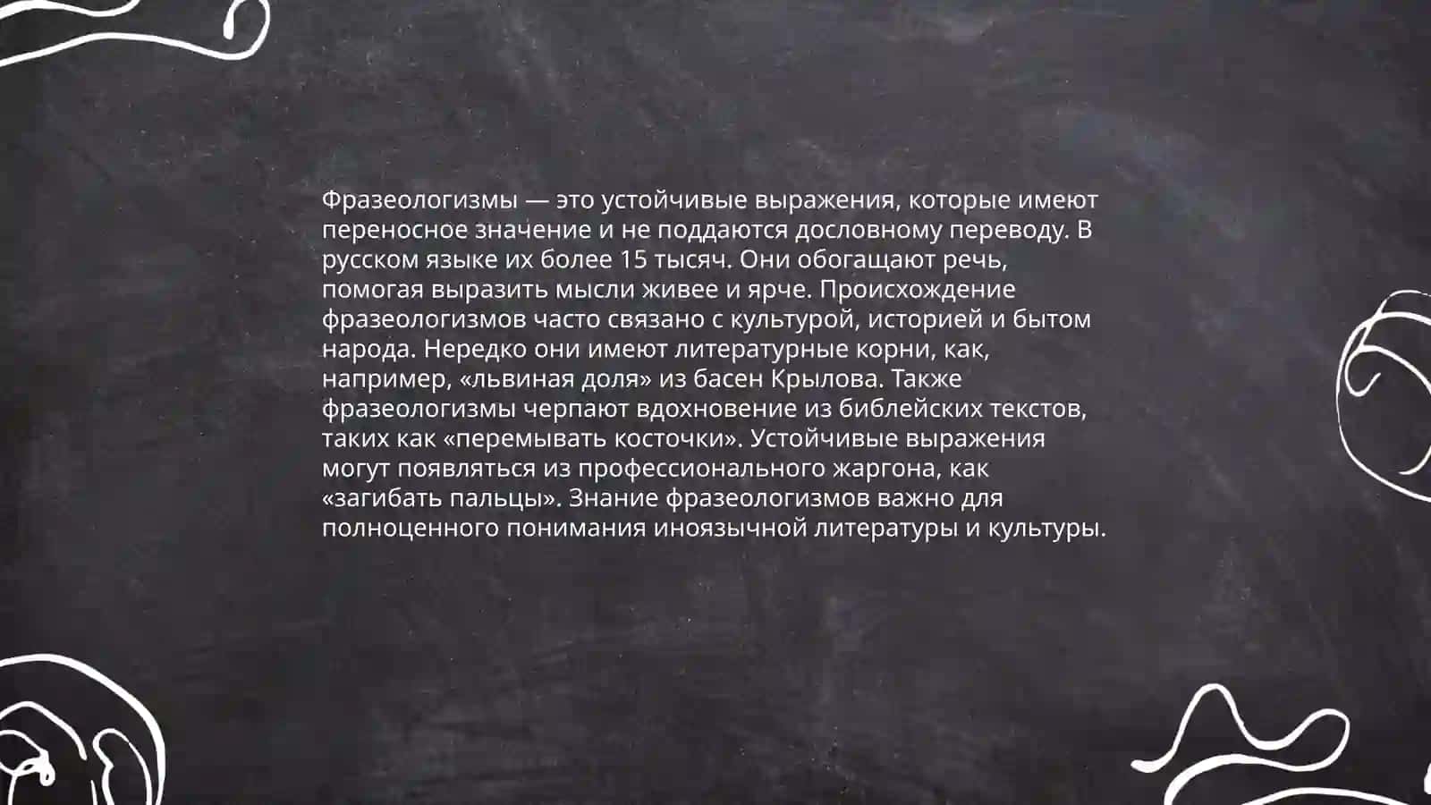 Фразеология в узбекском языке 4