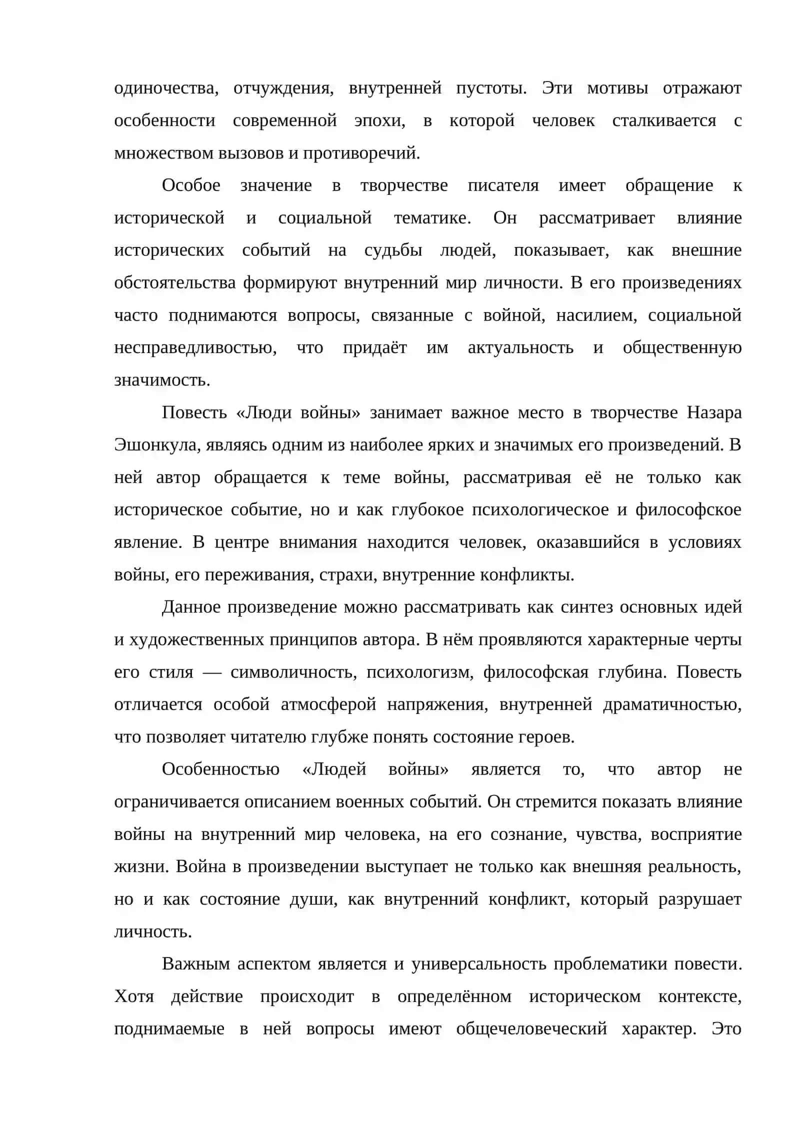 Анализ повести Назара Эшонкула «Люди войны» 4