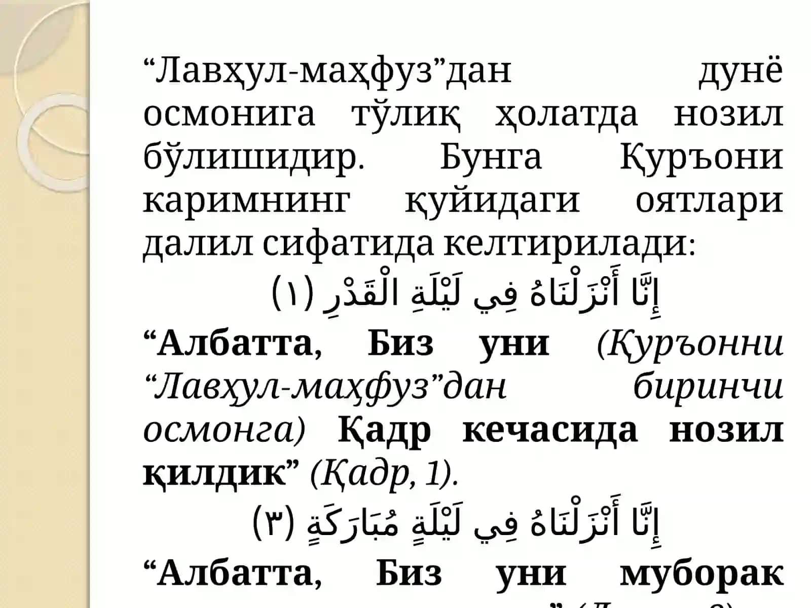 ҚУРЪОНИ КАРИМНИНГ НОЗИЛ БЎЛИШИ ВА ТАРКИБИЙ ТУЗИЛИШИ 4