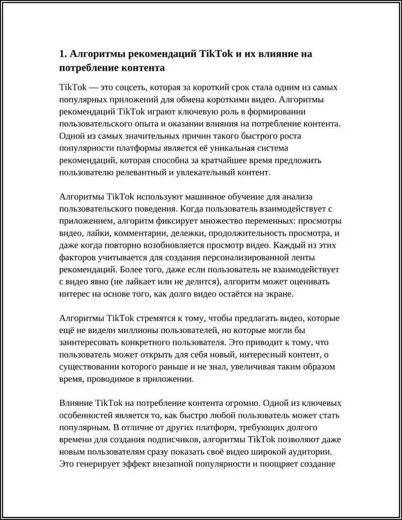 ТИК ТОК КАК МЕДИА ПЛАТФОРМА 4