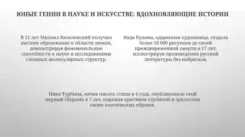 Маленькие гении и герои дивного детства 4