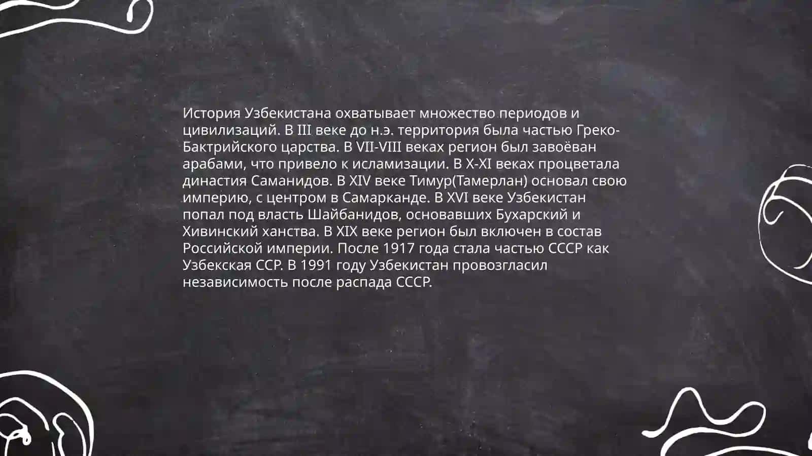 География Узбекистана 4