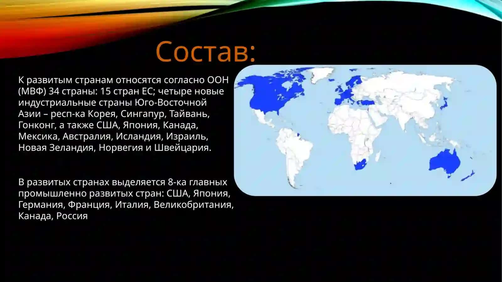 Характеристика развитых стран мира 4