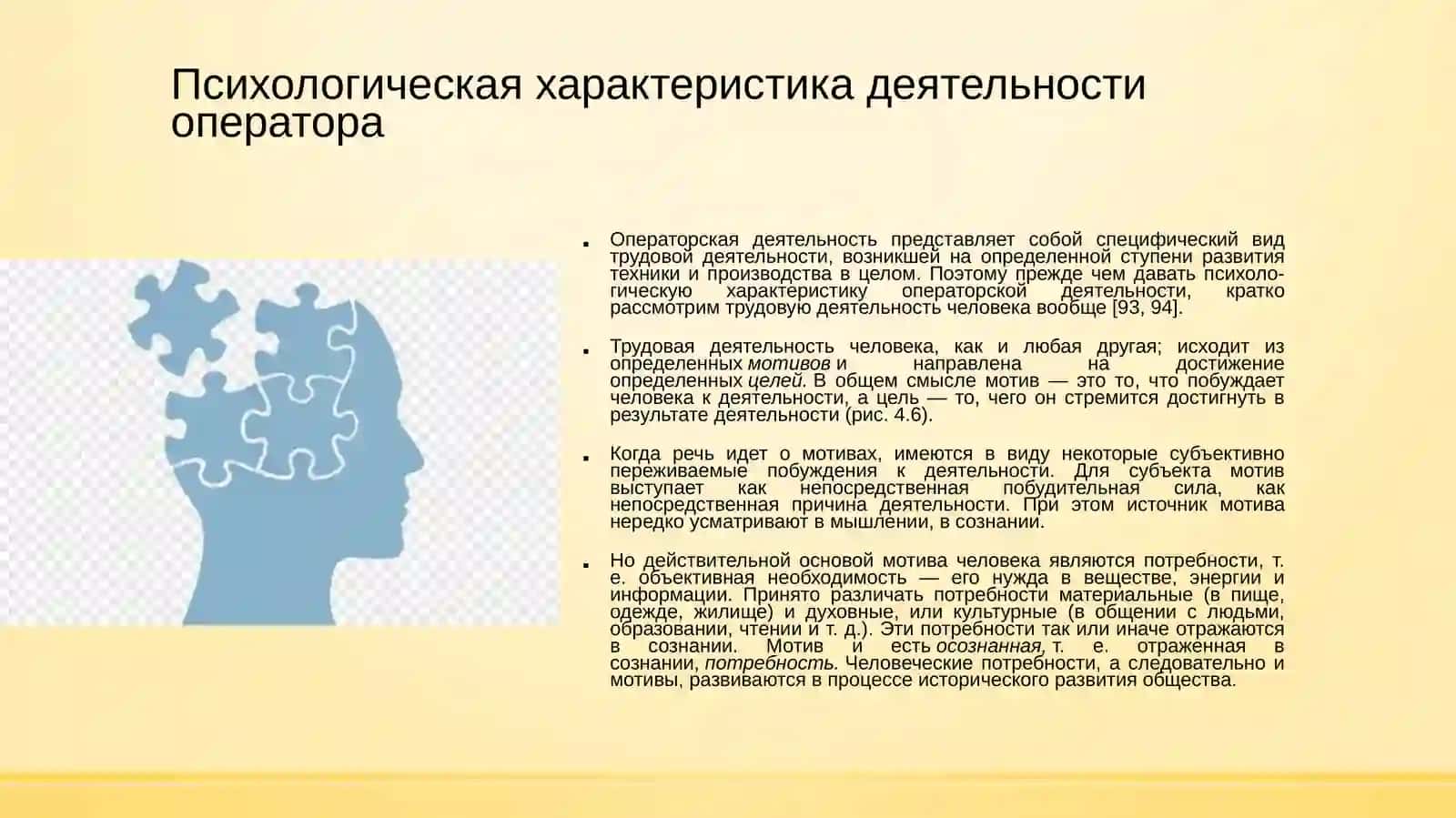Деятельность оператора 4