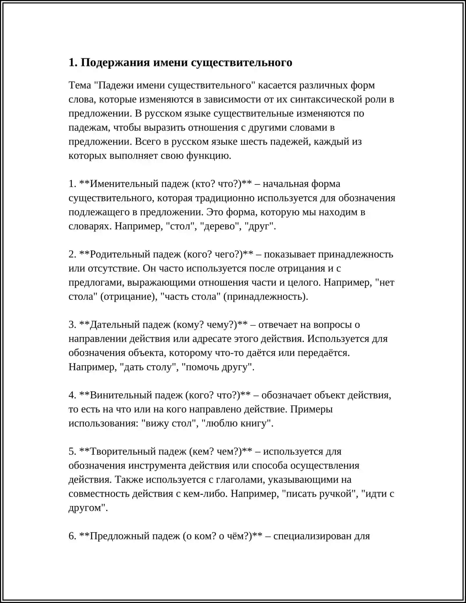 Падежи имени существительного 4