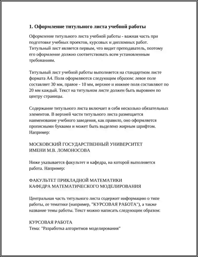 Титульный лист учебной работы 4