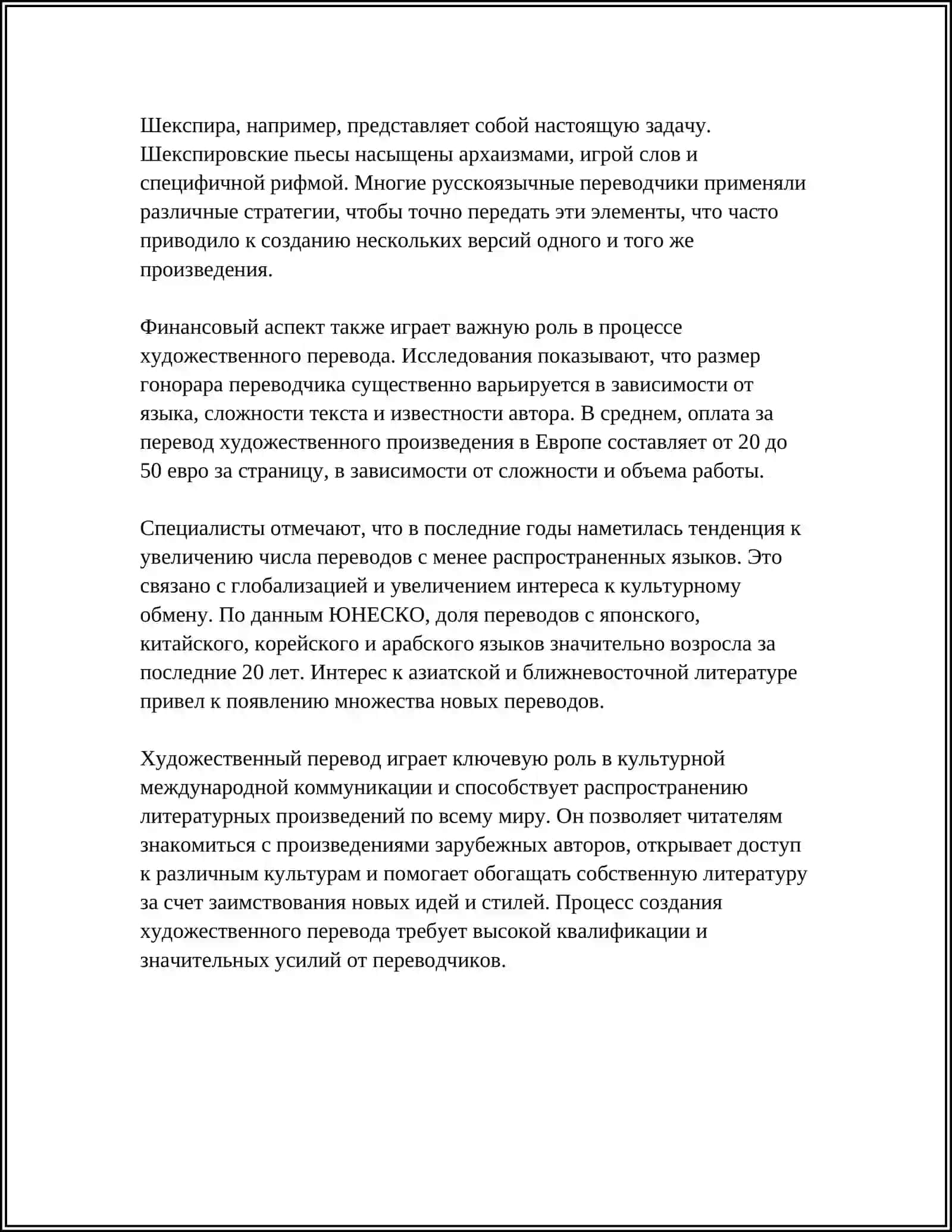 ВИДИ ПЕРЕВОДА И ИХ СПЕСИФИКА 4