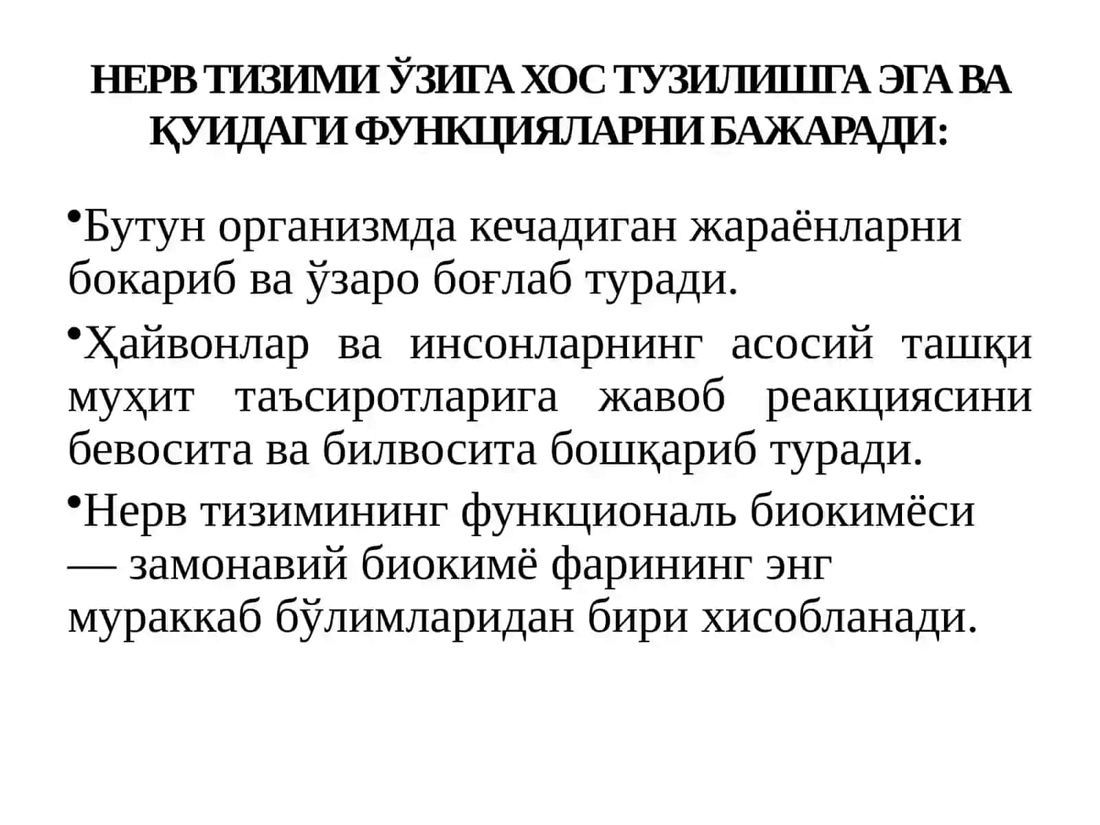 Нерв тизими биокимёси 4
