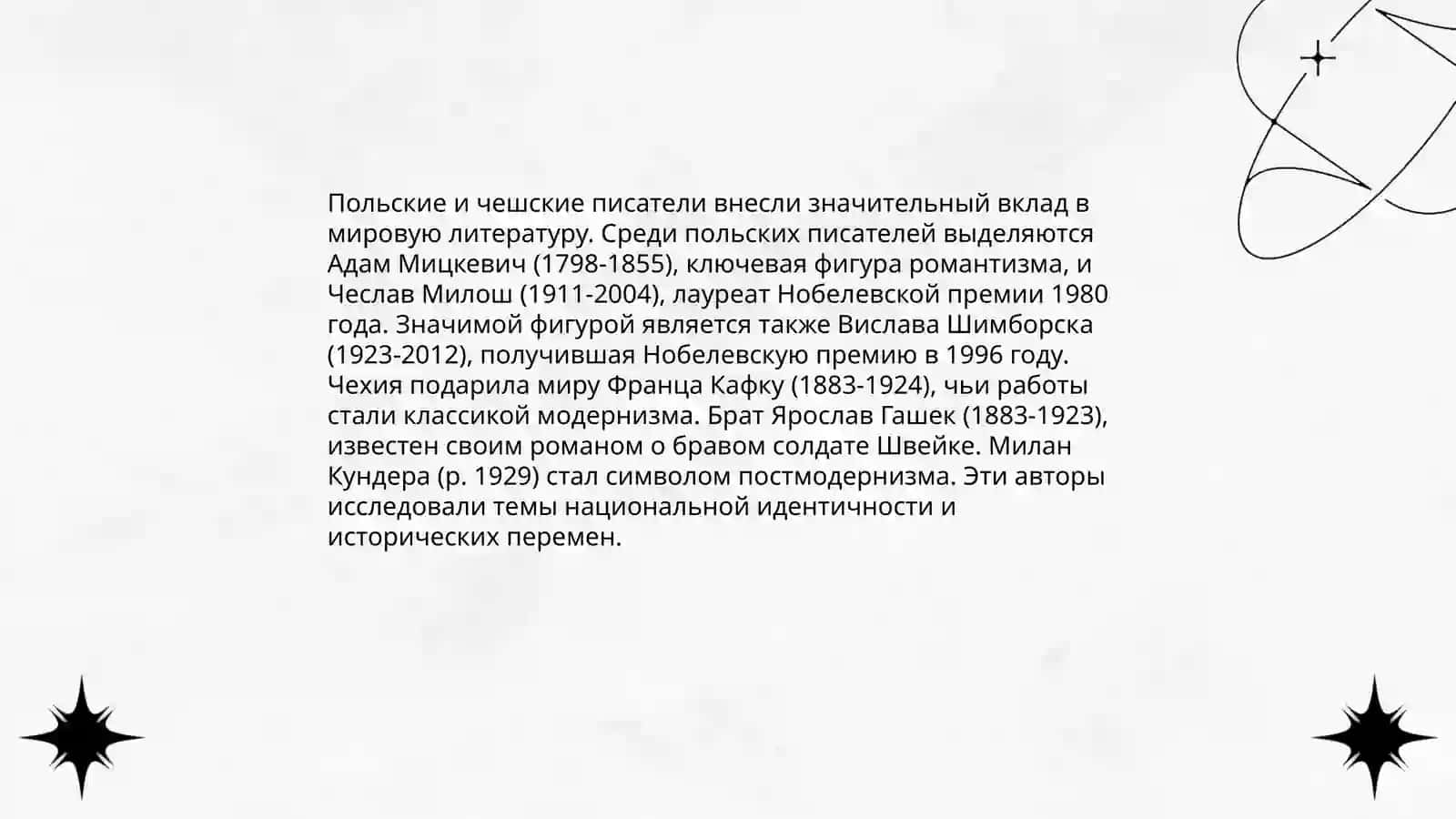 Литературное богатство западных славян 4