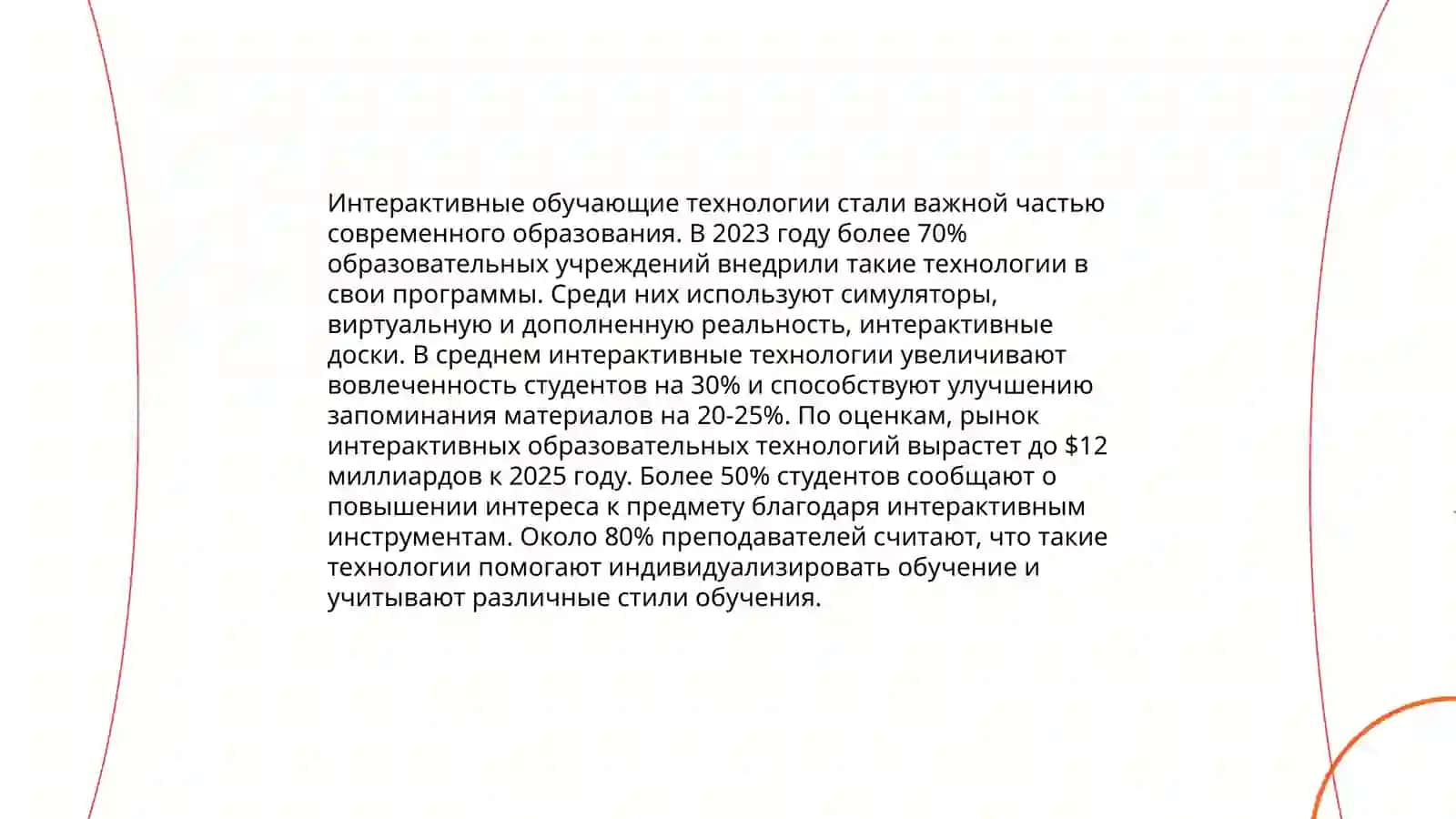 Методы и средства обучения 4