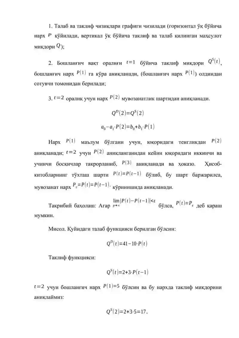 Бозор мувозанатини таьминлаш моделлари 4