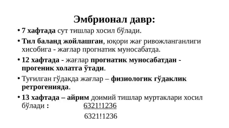 Ортодонтияга кириш 4