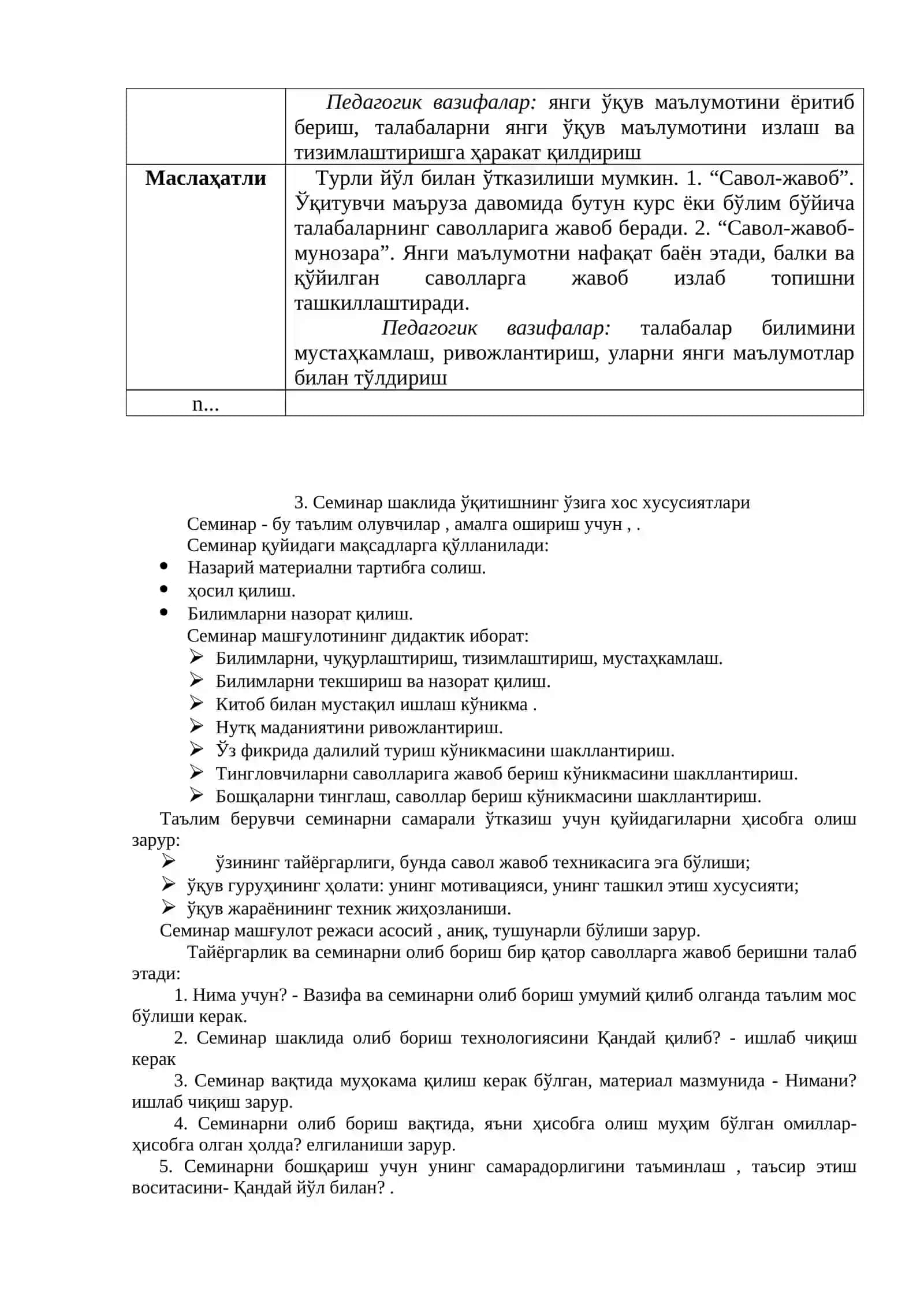 Маъруза ва семинар машғулотлари 4